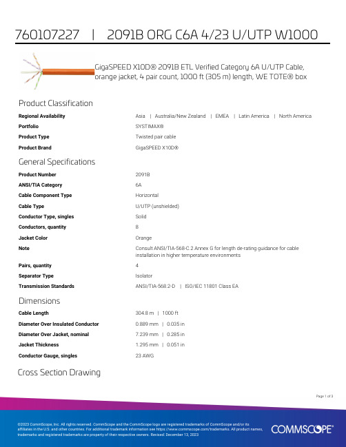 CommScope 6A U UTP 网线商品说明书