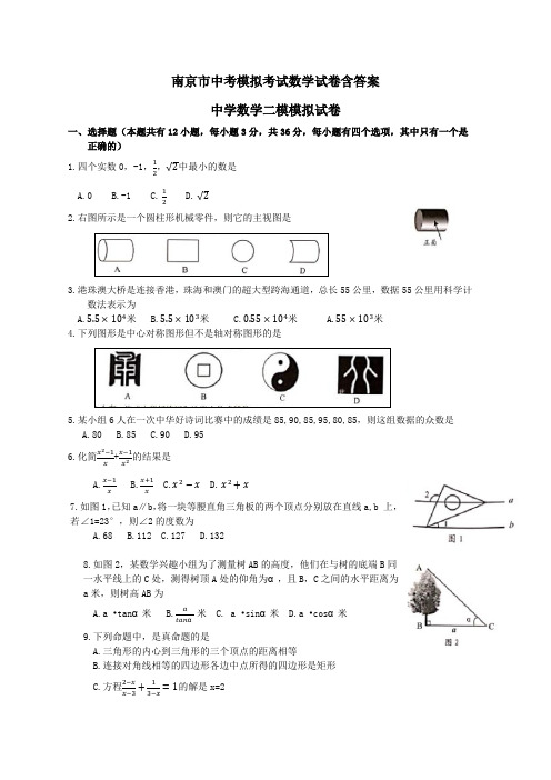 南京市中考模拟考试数学试卷含答案