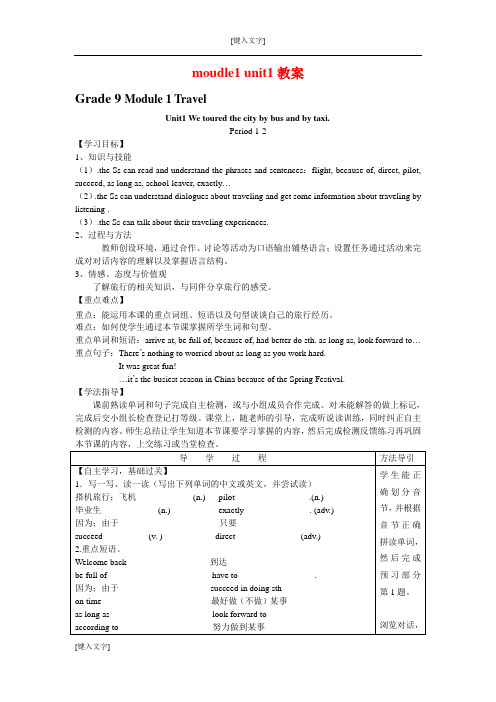 【最新】外研版九年级英语下册moudle1 unit1教案