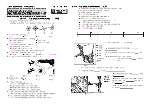 第三节  交通与通信发展带来的变化 试题