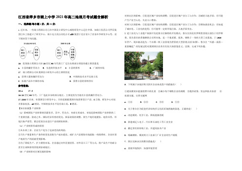 江西省萍乡市湖上中学2021年高二地理月考试题含解析