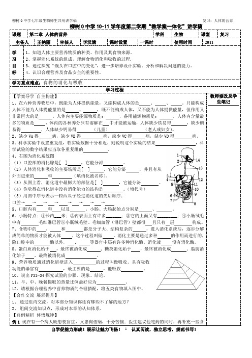 人体的营养 复习