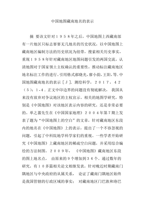 中国地图藏南地名的表示