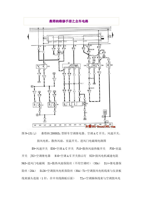 桑塔纳维修手册之全车电路