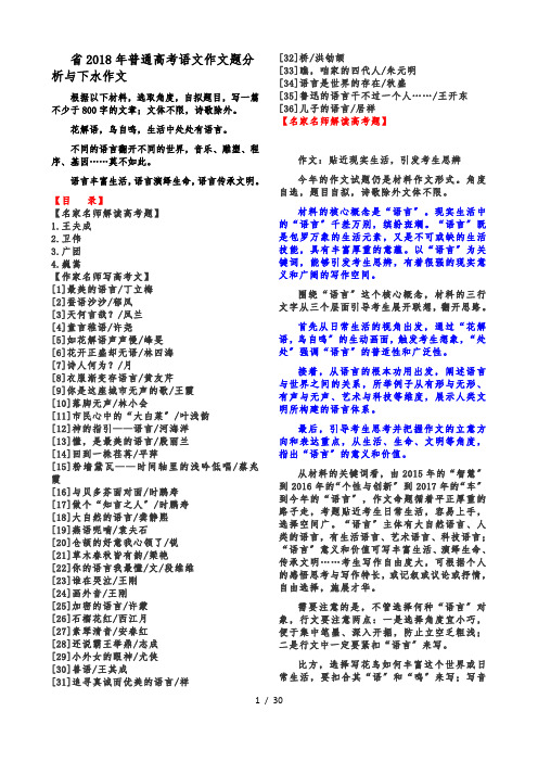 江苏省2018年普通高考语文作文题分析下水作为