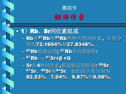 Sr同位素解析