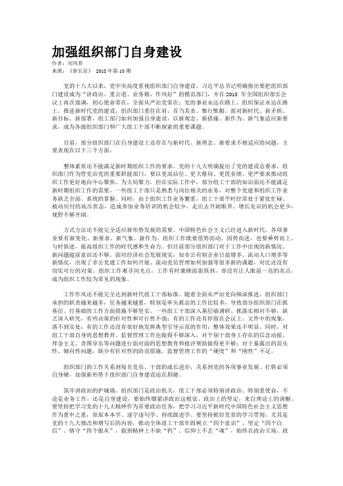 加强组织部门自身建设