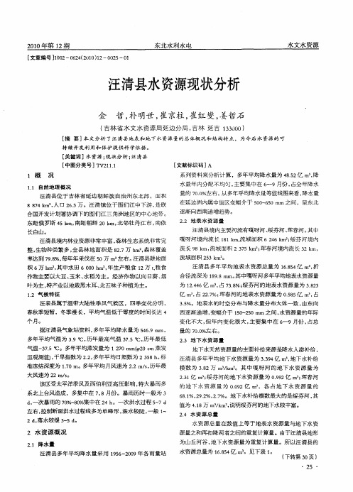 汪清县水资源现状分析