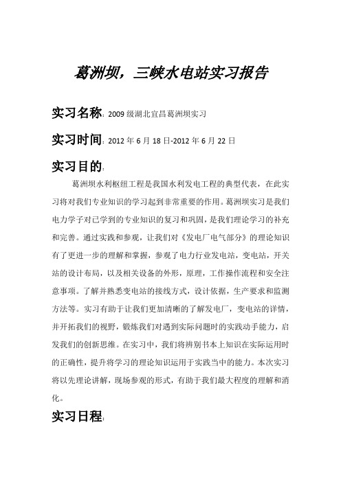 葛洲坝实习报告