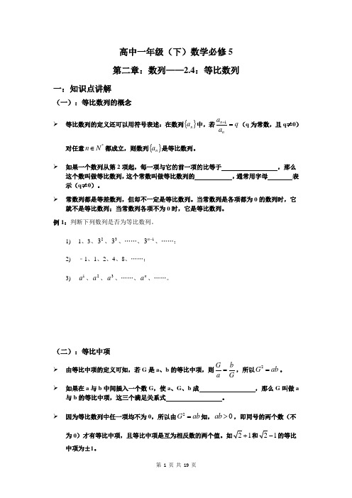 人教版高中数学必修五 2.4：等比数列 学案(无答案)