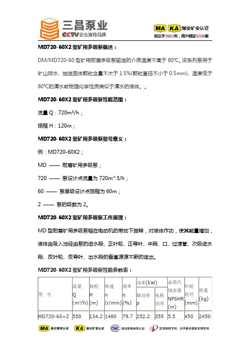 MD720-60X2型矿用多级泵