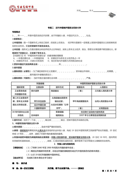 高一历史学案专题二