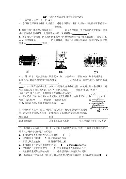 河南省2014年中考物理试题及答案解析(word版)