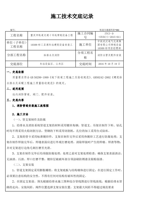 消防管道及配件安装技术交底