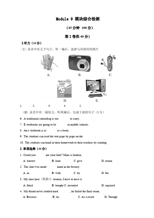 外研版初中英语九年级上册Module9模块综合检测题含答案