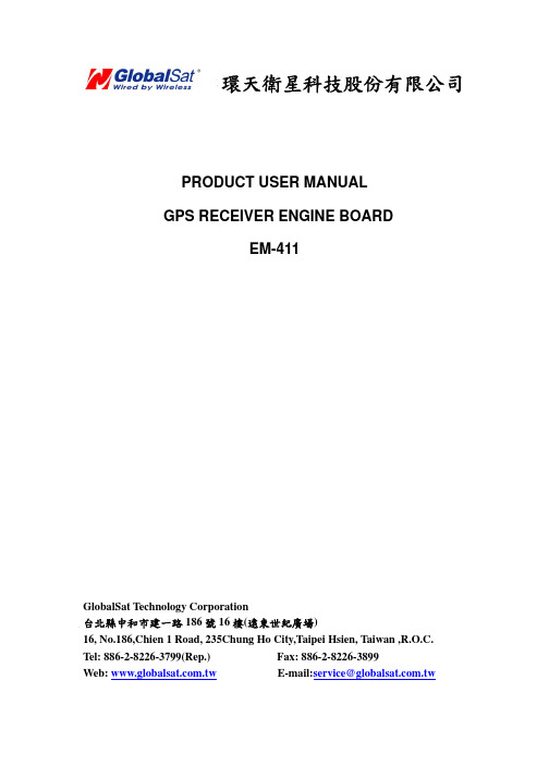 EM-411 使用手冊说明书