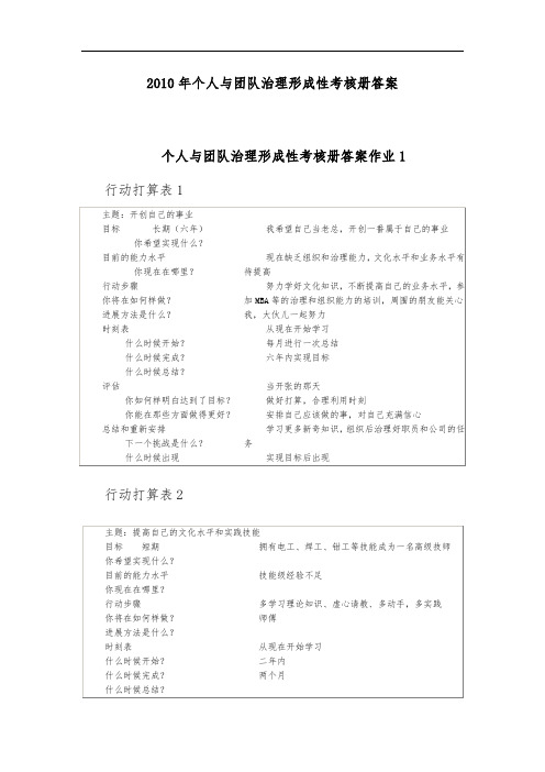 个人与团队管理形成性考核册标准答案