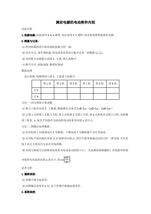 2021版高考物理一轮复习实验十测定电源的电动势和内阻学案