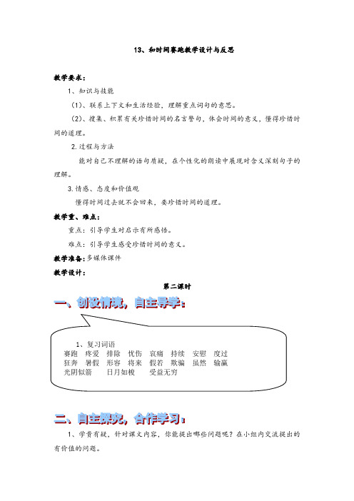 人教版三年级下册语文13、和时间赛跑