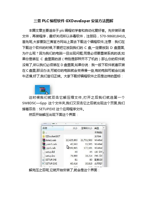 三菱PLC编程软件GXDeveIoper安装方法图解