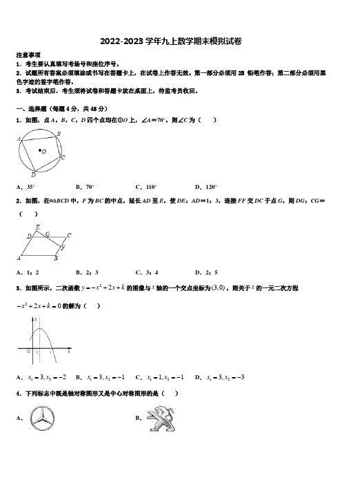 江苏省南京树人中学2022-2023学年九年级数学第一学期期末质量检测试题含解析