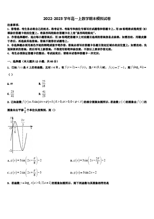 衡阳市第八中学2022年高一上数学期末质量跟踪监视模拟试题含解析