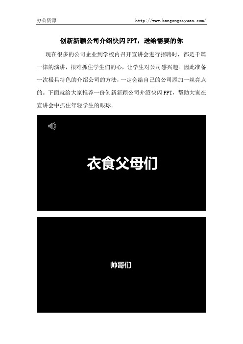 创意新颖公司介绍快闪PPT,送给需要的你-办公资源网