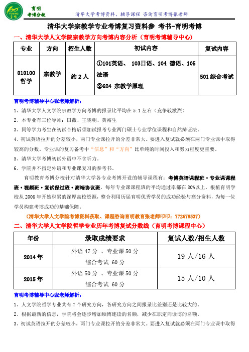 清华大学宗教学专业考博考试重点-育明考博