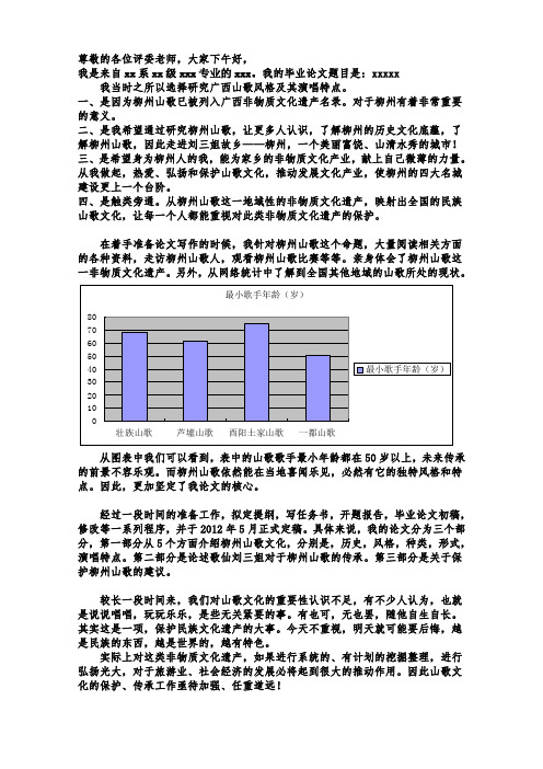 论文答辩发言稿——山歌类