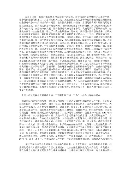 许小年教授的发言-全球经济的重新平衡