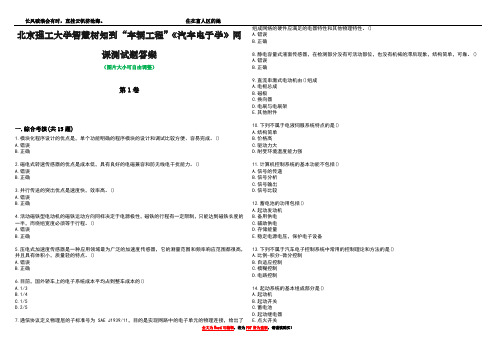 北京理工大学智慧树知到“车辆工程”《汽车电子学》网课测试题答案1