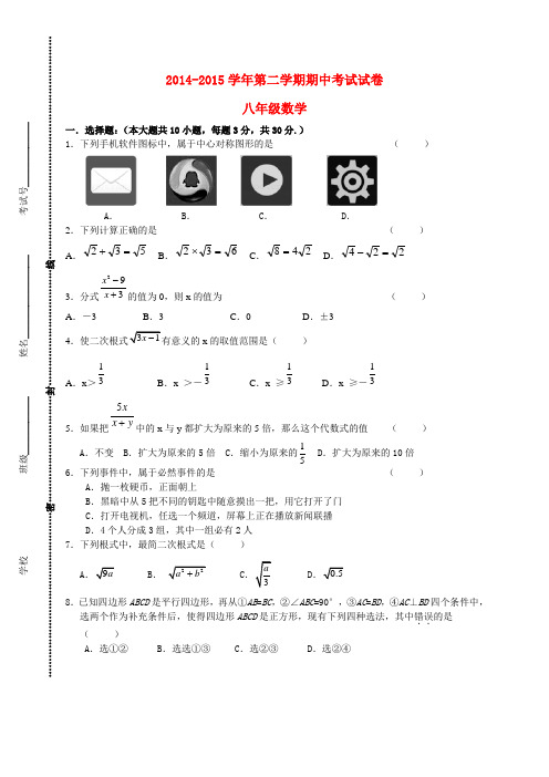 江苏省江阴市长泾片八年级数学下学期期中试题 苏科版