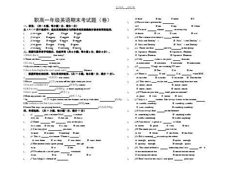 职高一年级英语试题