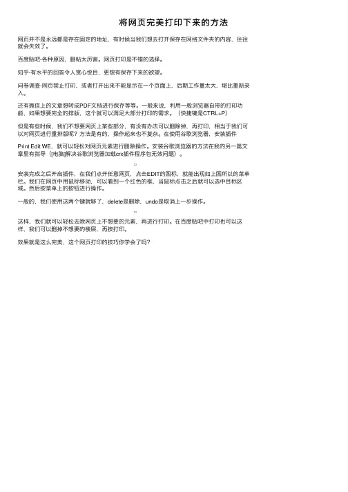 将网页完美打印下来的方法