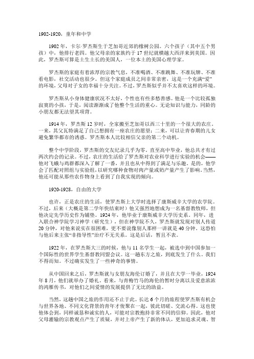 心理学家名人故事：心理学家罗杰斯的生涯轨迹