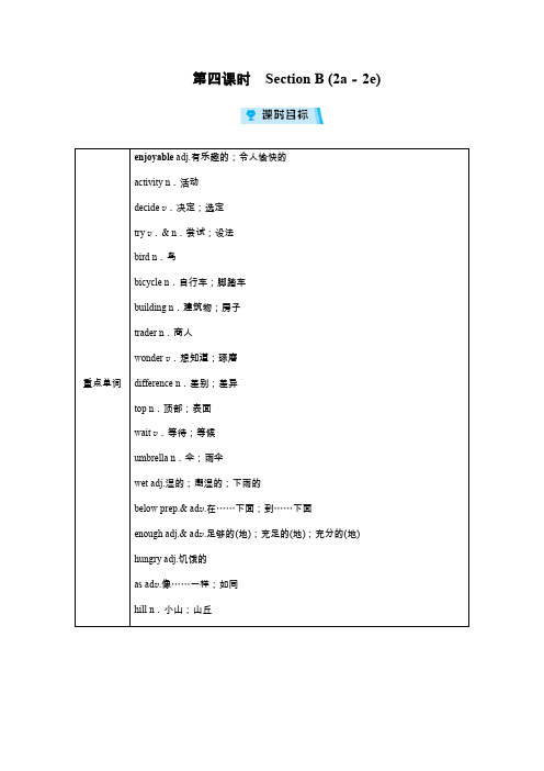 人教版八年级上册英语教案 Unit 1 第4课时