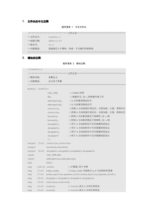 FPGA交通灯控制器设计程序代码