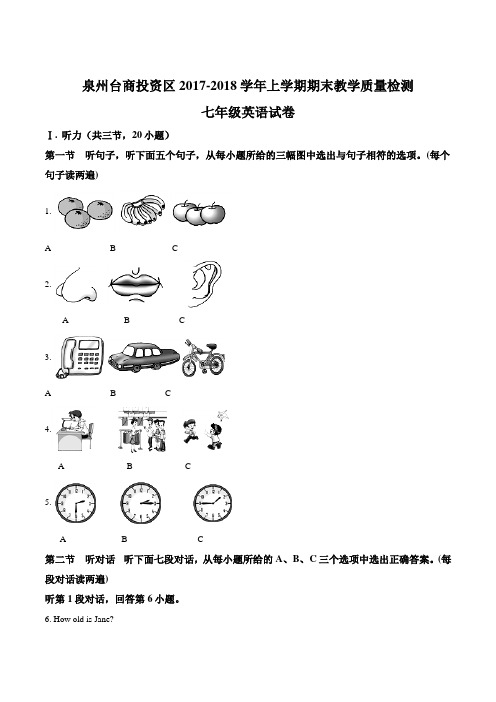 福建省泉州台商投资区2017-2018学年七年级上学期期末教学质量检测英语试题(解析版)