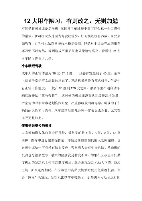 12大用车陋习,有则改之,无则加勉