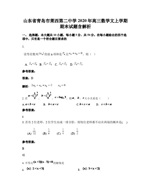 山东省青岛市莱西第二中学2020年高三数学文上学期期末试题含解析