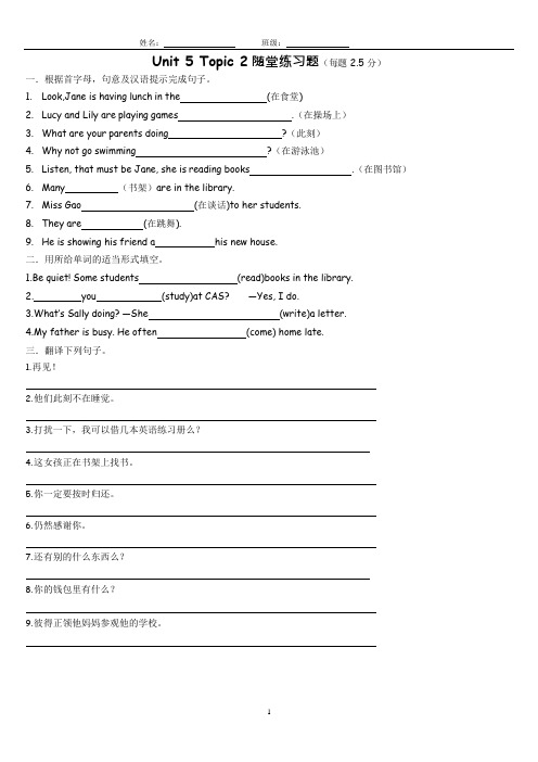 仁爱英语七年级下Unit5Topic2-随堂练习题(无答案)(最新整理)