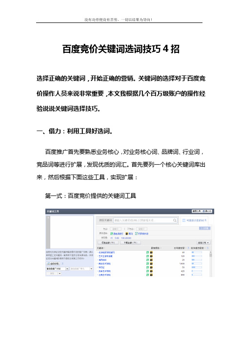 朱宝祥：百度竞价关键词选词技巧4招