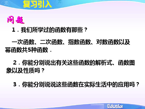 322函数模型应用举例