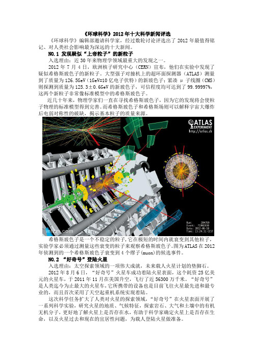 《环球科学》2012年十大科学新闻评选