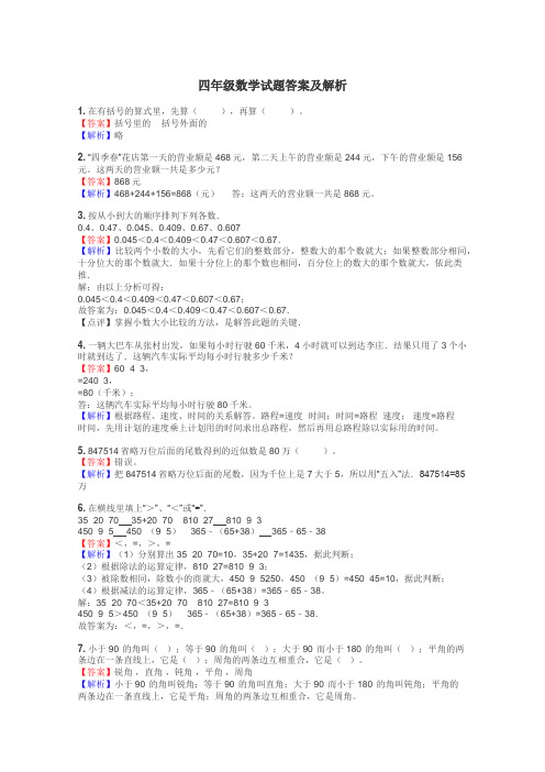 四年级数学试题大全
