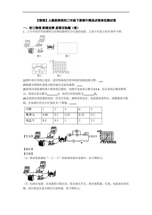 【物理】人教版物理初三年级下册期中精选试卷培优测试卷