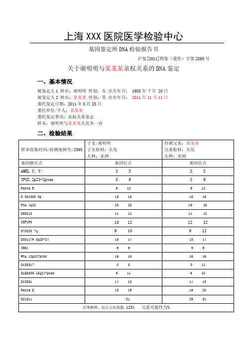 DNA亲子鉴定书范本