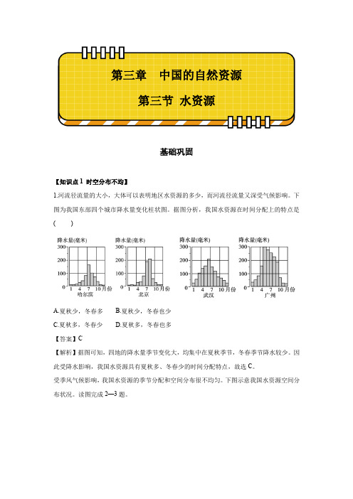 3-3 水资源 分层作业  初中地理人教版八年级上册(2023~2024学年) 