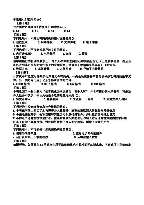 河南省普通高中信息技术学业水平测试历年真题8