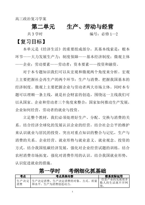 2020届高考政治第二轮复习《经济生活》复习学案：单元二